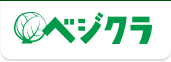 業務用青果の販売、物流会社ベジクラ